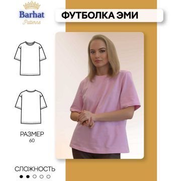 Выкройка (60 размер) футболка женская оверсайз ЭМИ - Barhat Patterns ...