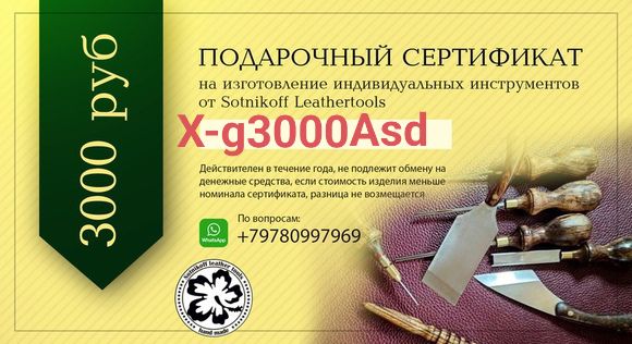 Сертификат 3000₽