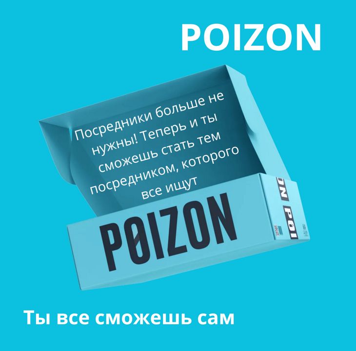 Пойзон Poizon гайд по заказу из Китая