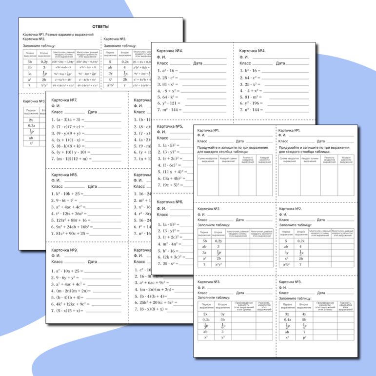 Карточки - пятиминутки по теме "Формулы сокращенного умножения"