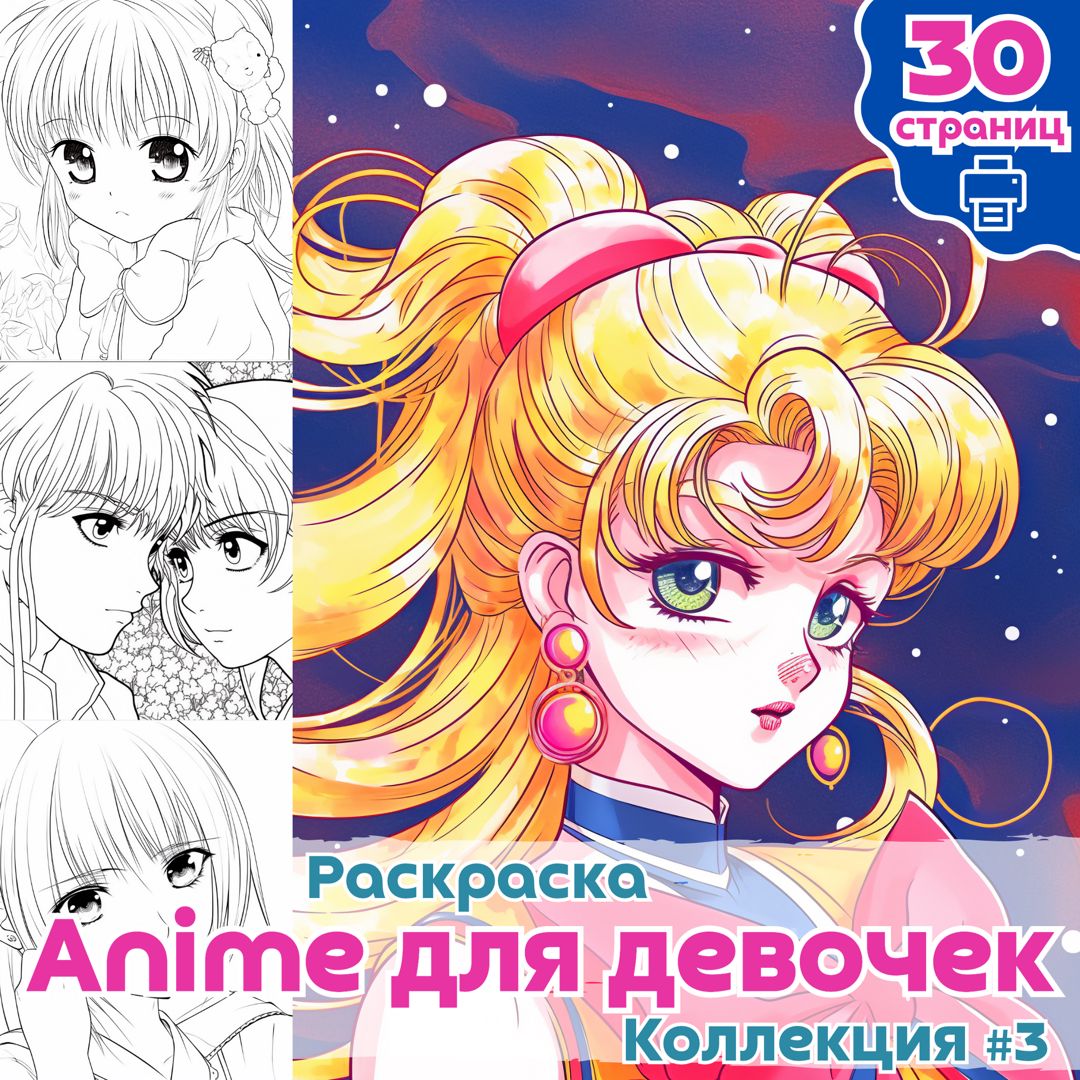 Раскраска для девочек АНИМЕ (anime) с заданиями