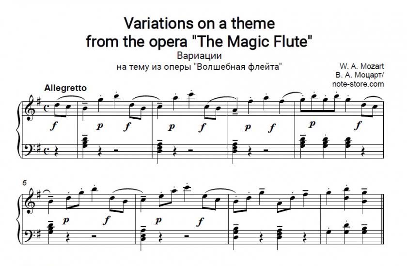 Ноты Вольфганг Амадей Моцарт - Вариации на тему из оперы 'Волшебная флейта' - Пианино.Соло