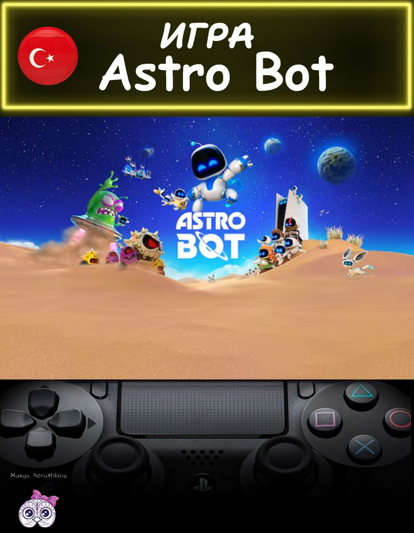 Игра Astro Bot стандартное издание русские субтитры Турция