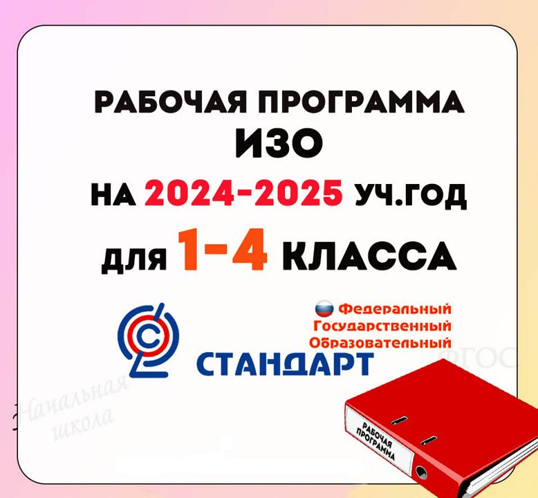 Рабочие программы 1 4 класс 2024 2025