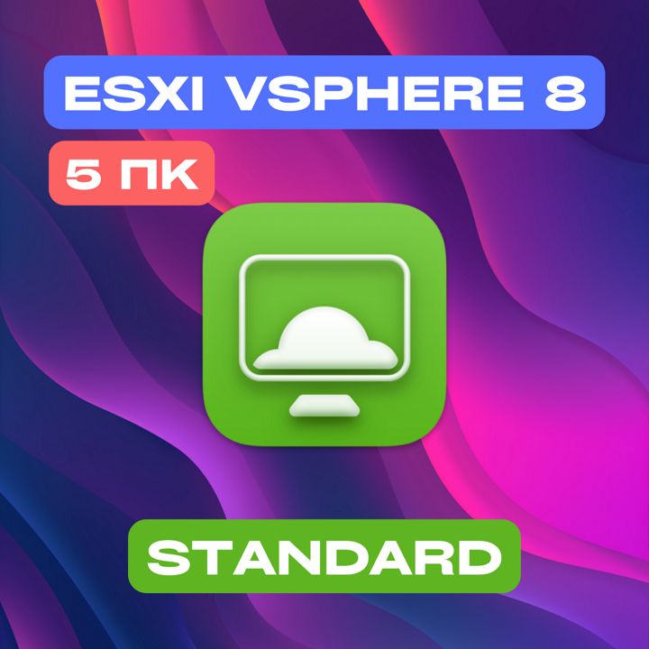 VMware ESXi vSphere 8 Stаndаrd on 5PC — ВМваре ЕСЭКСАЙ вСфера 8 Стандарт на 5ПК