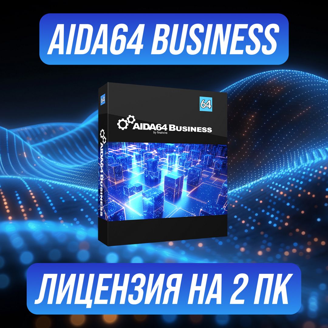 AIDA64 Business Edition на 2 ПК — Аида64 Бизнес Версия Ключ активации на 2 ПК