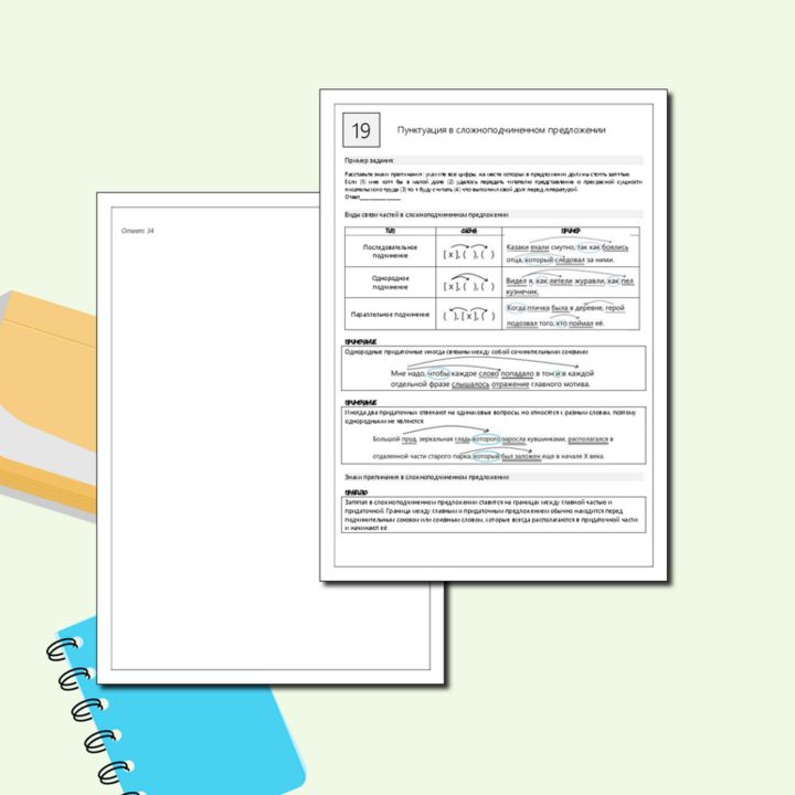 Буклет (конспект) 19 задание ЕГЭ по русскому языку. Пунктуация в сложноподчиненном предложении.