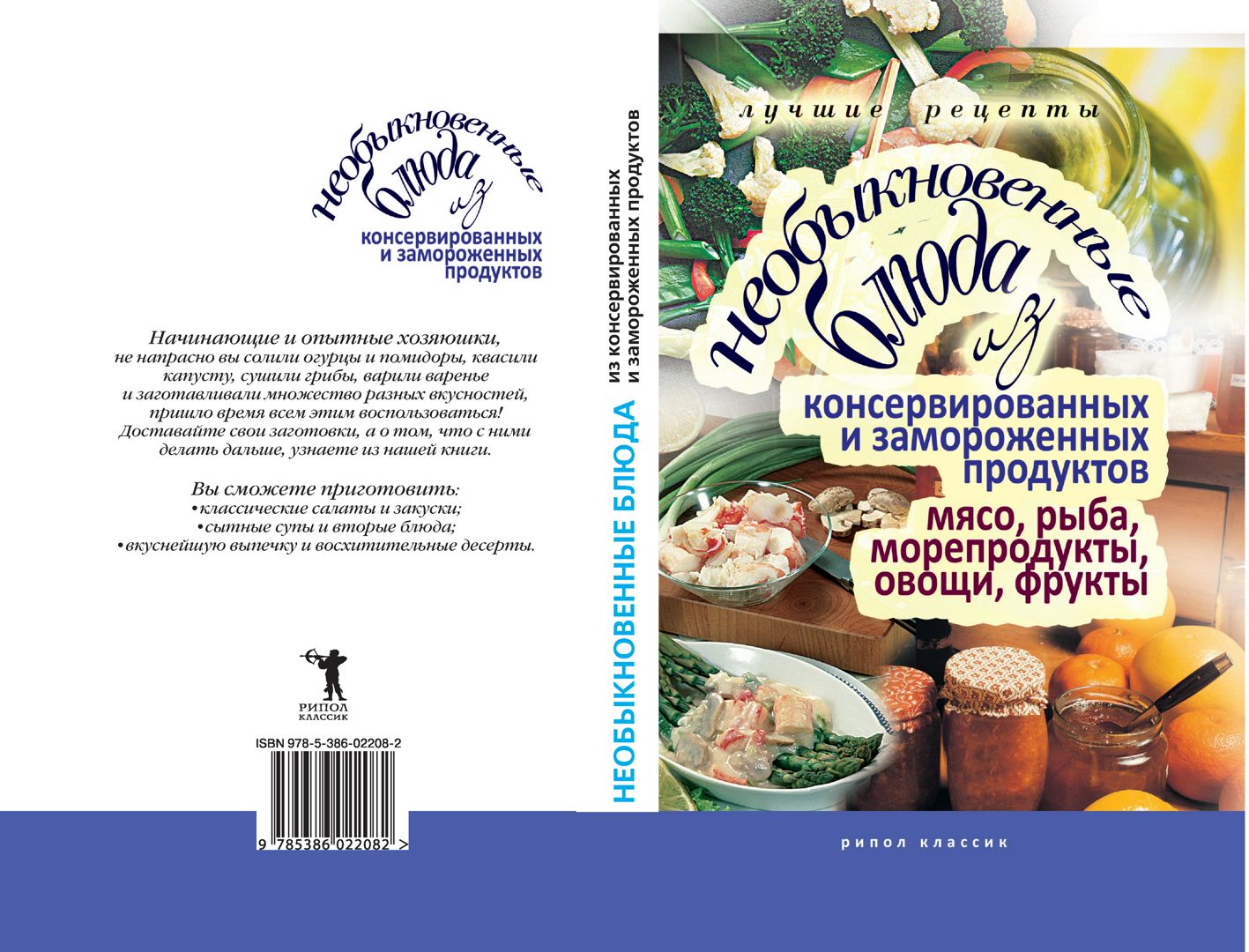 Необыкновенные блюда из консервированных и замороженных продуктов. Мясо,  рыба, морепродукты, овощи, фрукты.