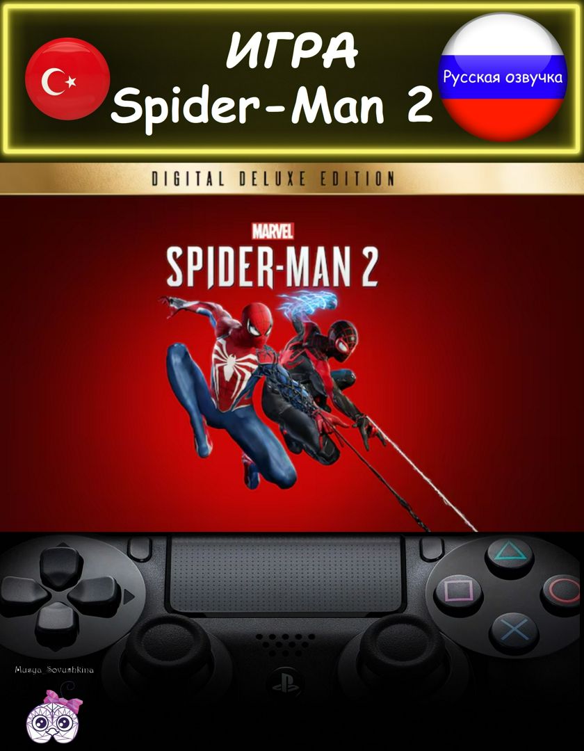 Игра Spider-Man 2 делюкс издание русская озвучка Турция - PlayStation -  скачать на Wildberries Цифровой | 207768