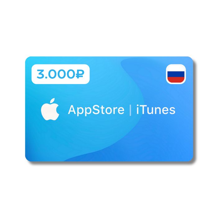 AppStore & iTunes: 3000 рублей