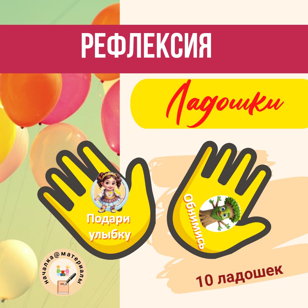 Приемы рефлексии