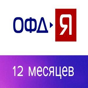 Код активации/продления ОФД-Я (Ярус) на 12 месяцев