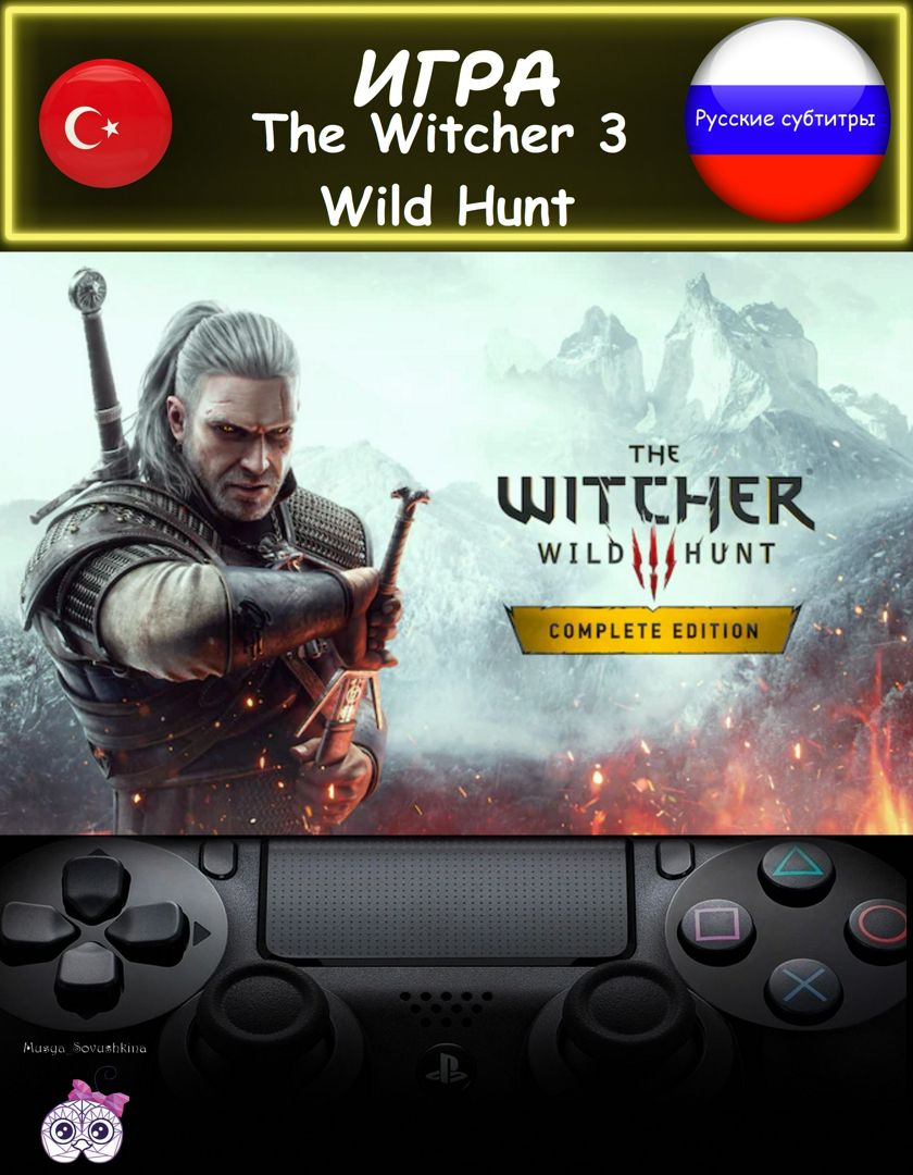 Игра The Witcher 3 Wild Hunt Complete полное издание русские субтитры Турция