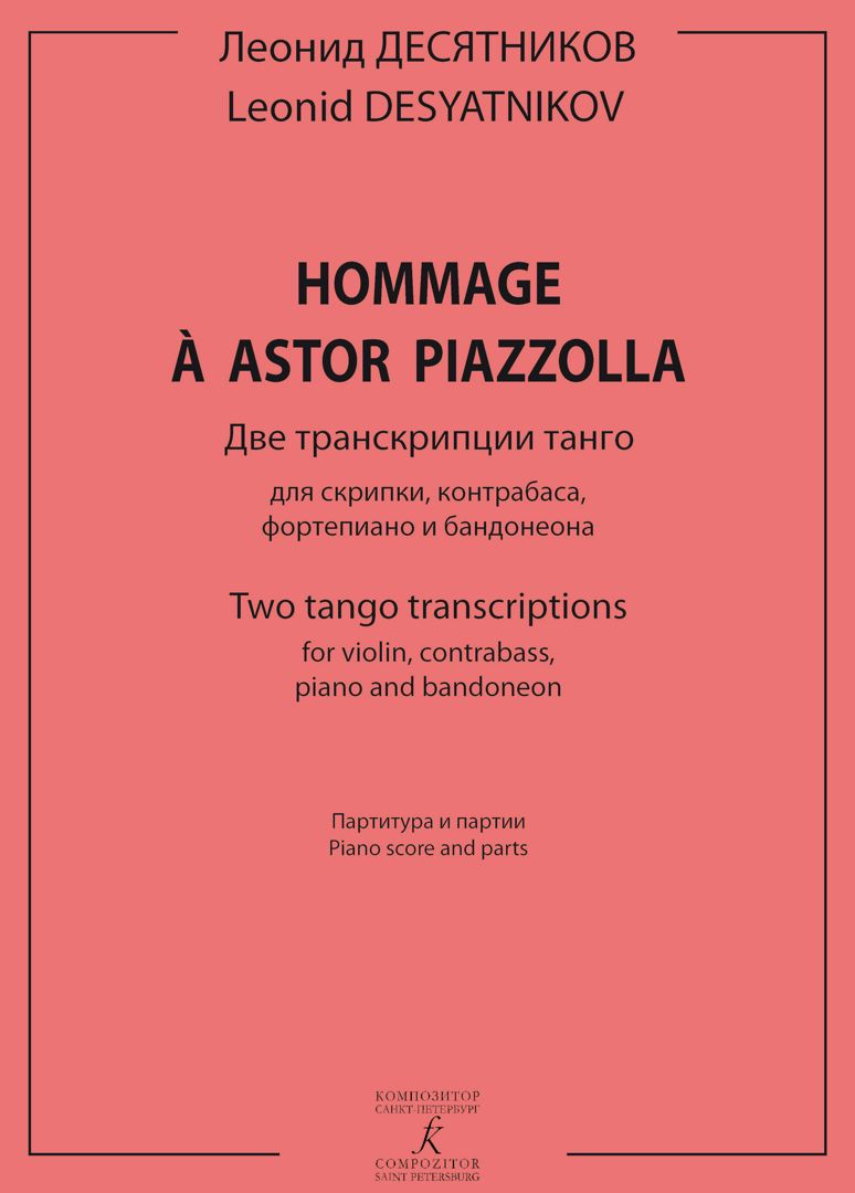 Hommage à Astor Piazzolla. Две транскрипции танго для скрипки, контрабаса, фортепиано и бандонеона.