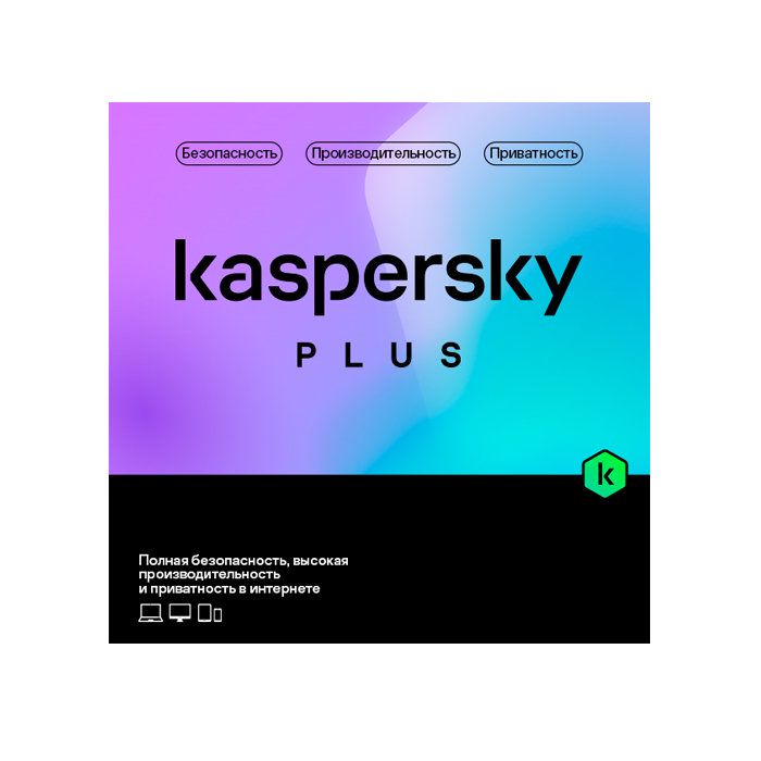 Антивирус Kaspersky Plus (1 устройство, 1 год)