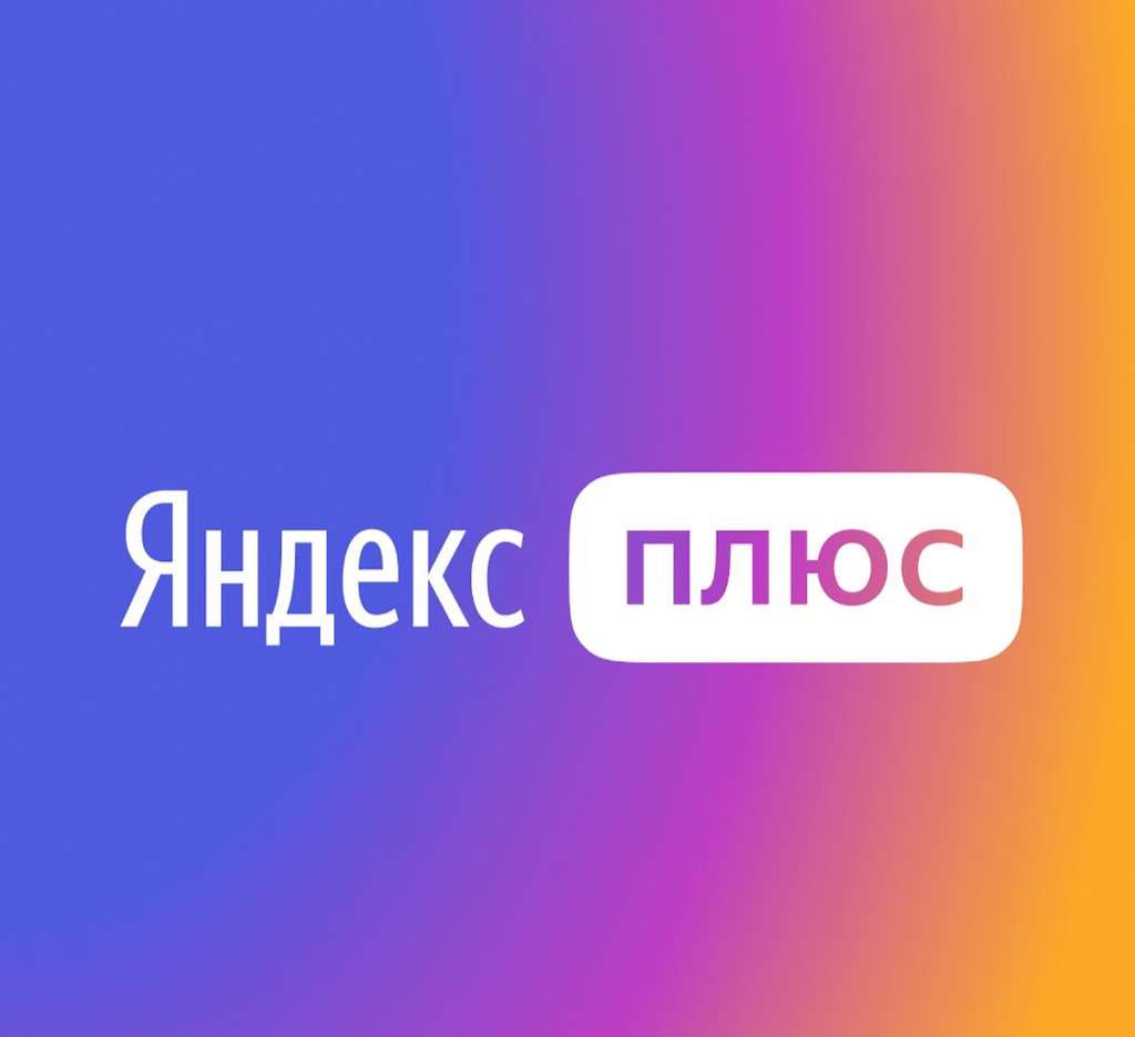 Яндекс.Плюс: 60 дней подписки (Кинопоиск HD, Яндекс.Музыка ...