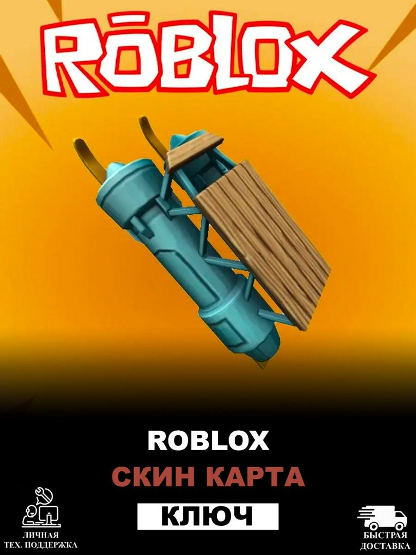 Roblox Futuristic Mech Sled