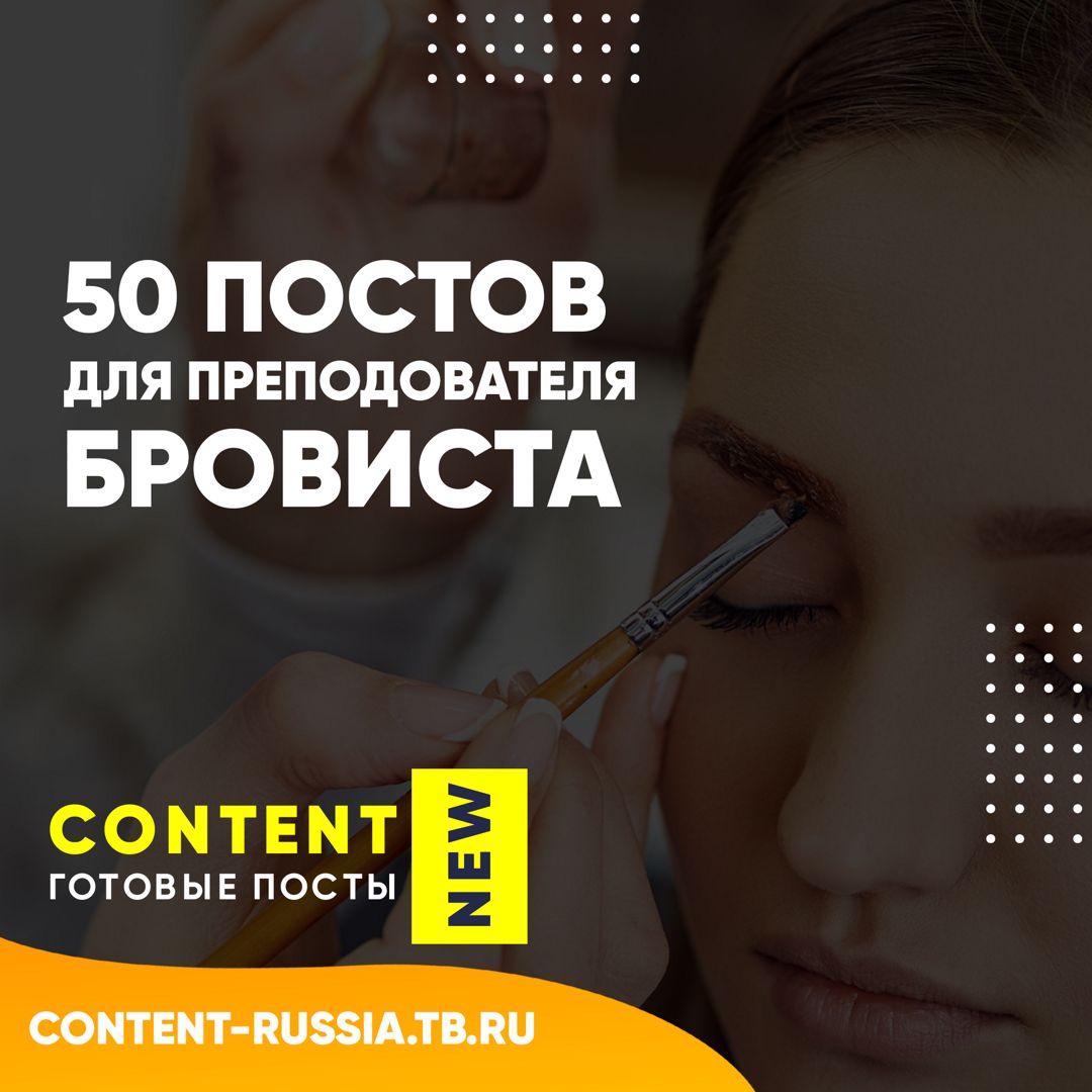 50 ПОСТОВ ДЛЯ ПРЕПОДОВАТЕЛЯ БРОВИСТА