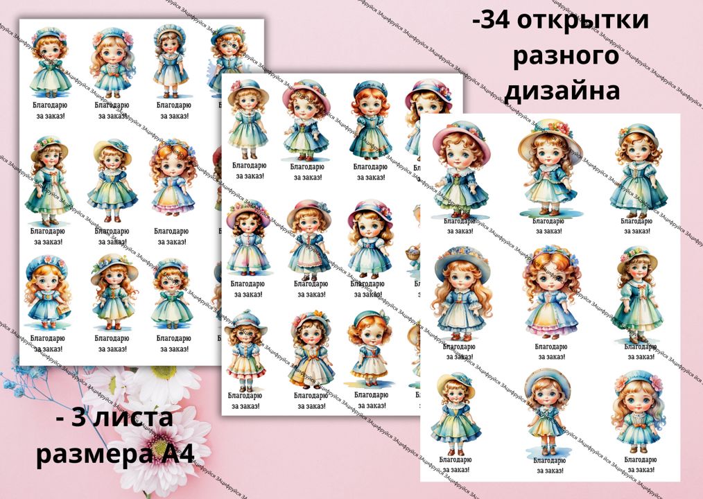 Мини-открытки с акварельными изображениями девочек "Благодарю за заказ"