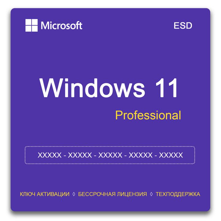 Microsoft Windows 11 Pro, Ключ активации для 1 ПК, Бессрочная онлайн лицензия, Все языки