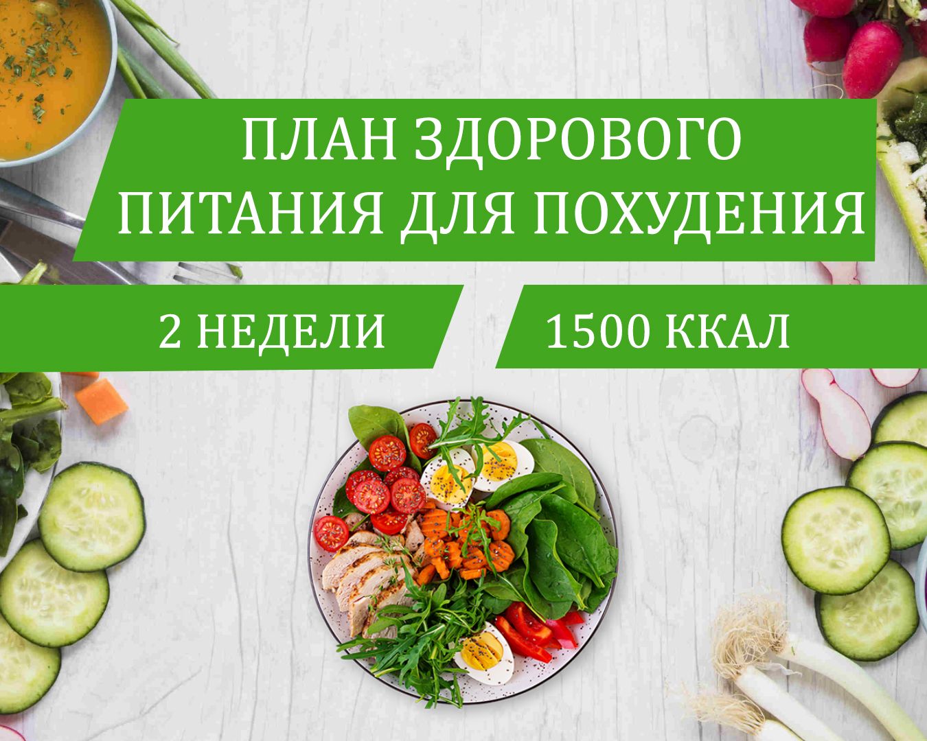 Официальный сайт UNIKFOOD - сервис доставки правильного питания