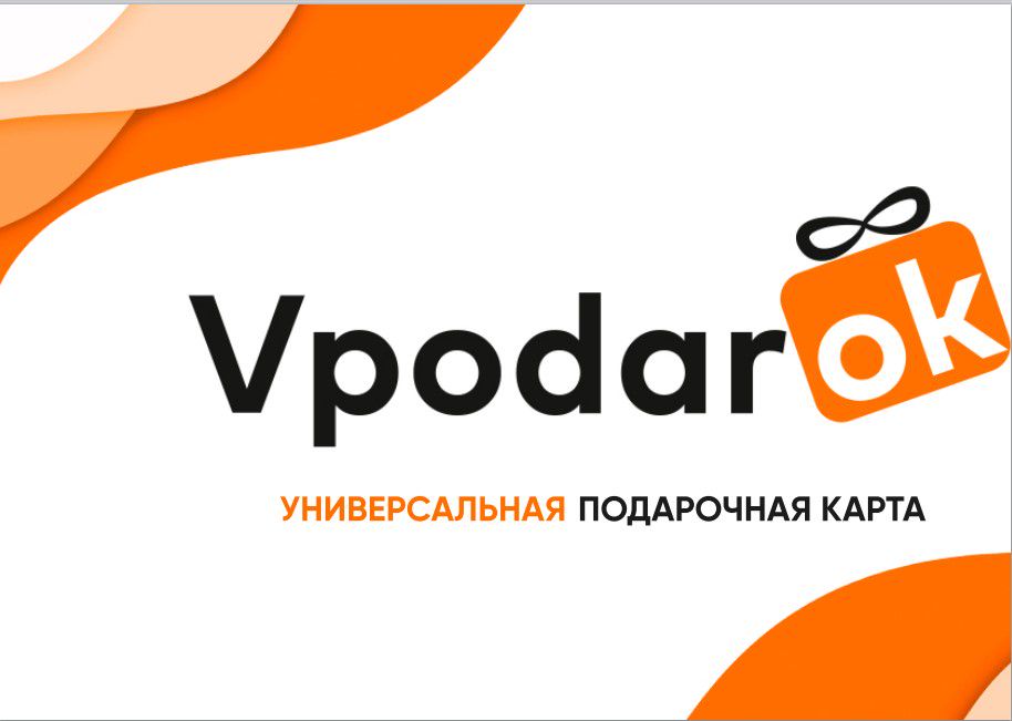 Универсальная подарочная карта vpodarok ru