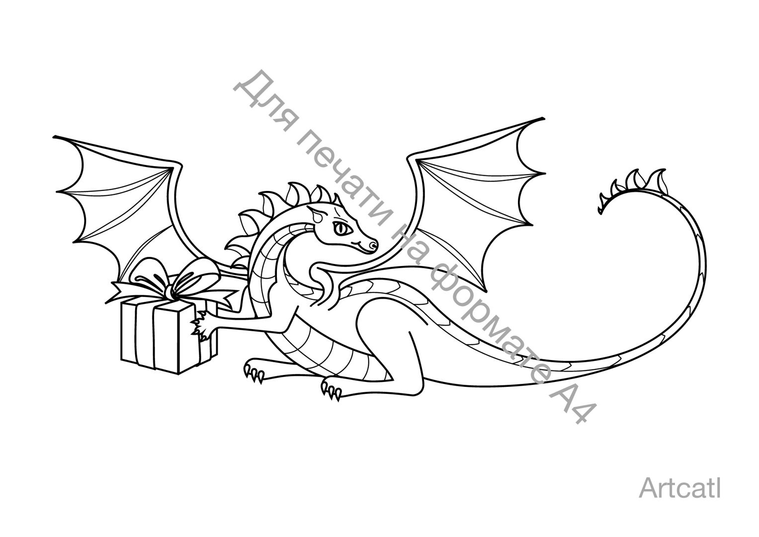Раскраска «Дракон с подарком». Дракоша — Символ года 2024. Формат А4, А5, А3, А2, А1, А0.