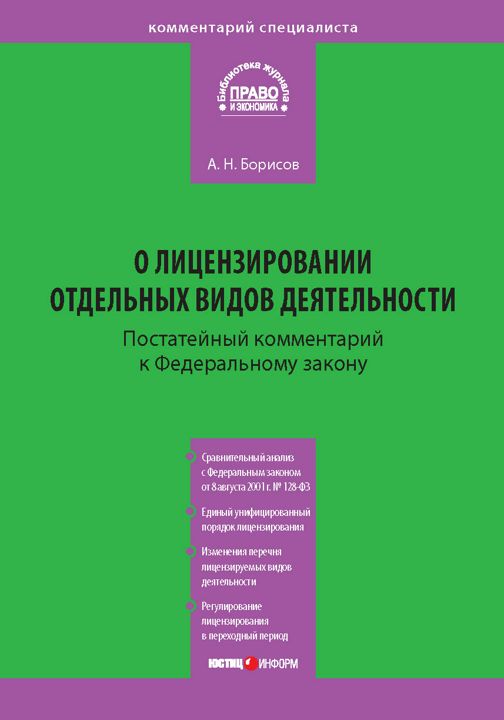 99 фз о лицензировании отдельных видов