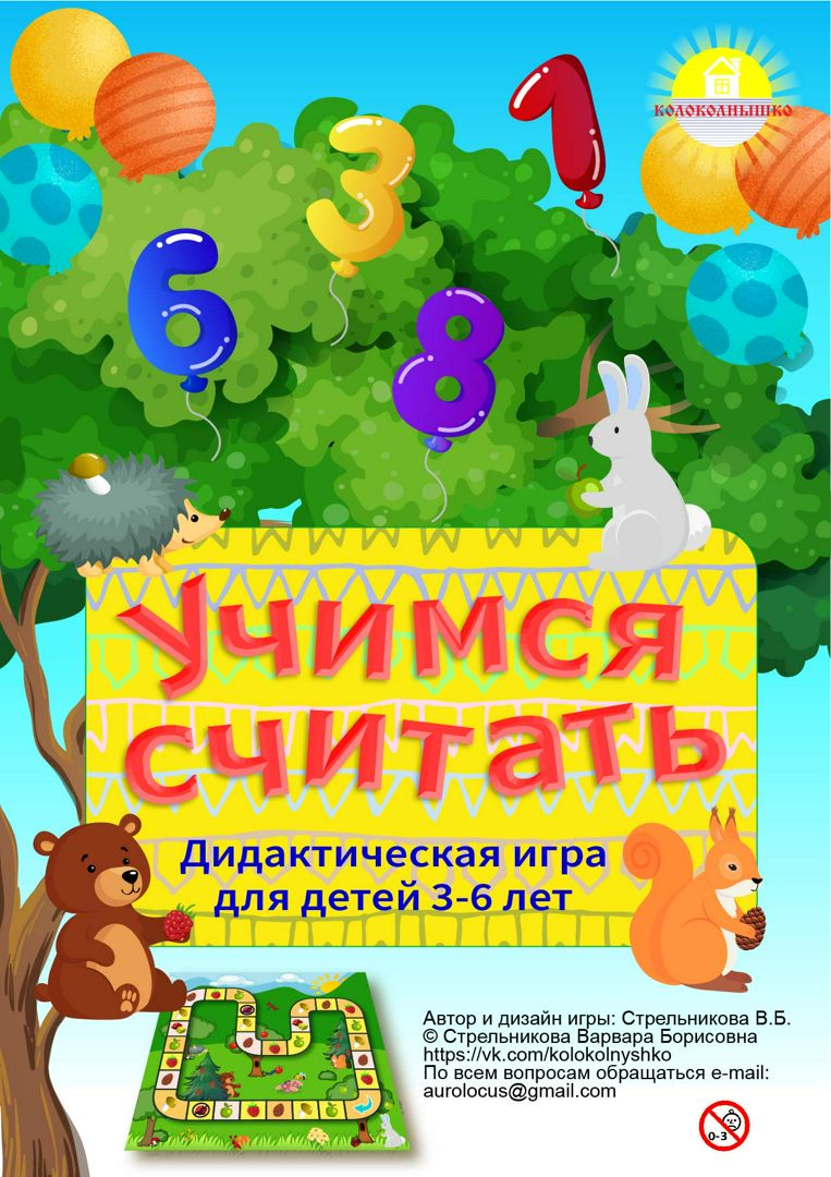 Развивающая игра 