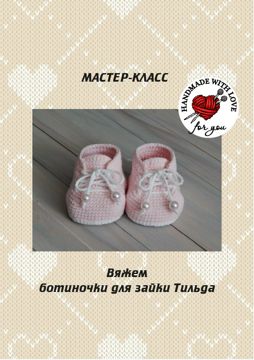 Кукла тильда крючком мастер класс