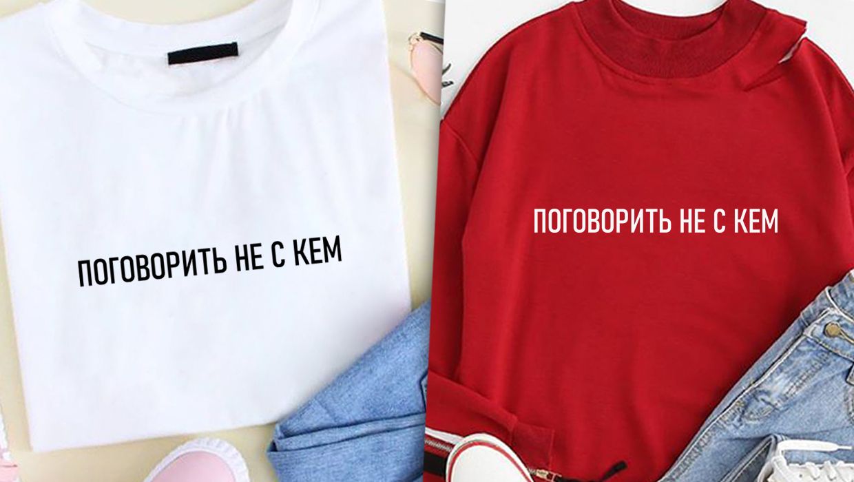 Поговорить не с кем Юмористическая фраза Сарказм Высказывание Ирония ...