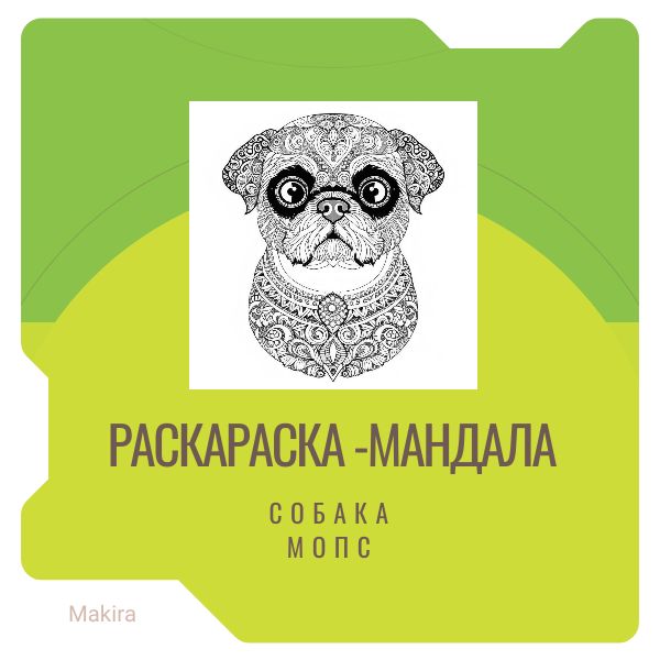 Раскраска-мандала