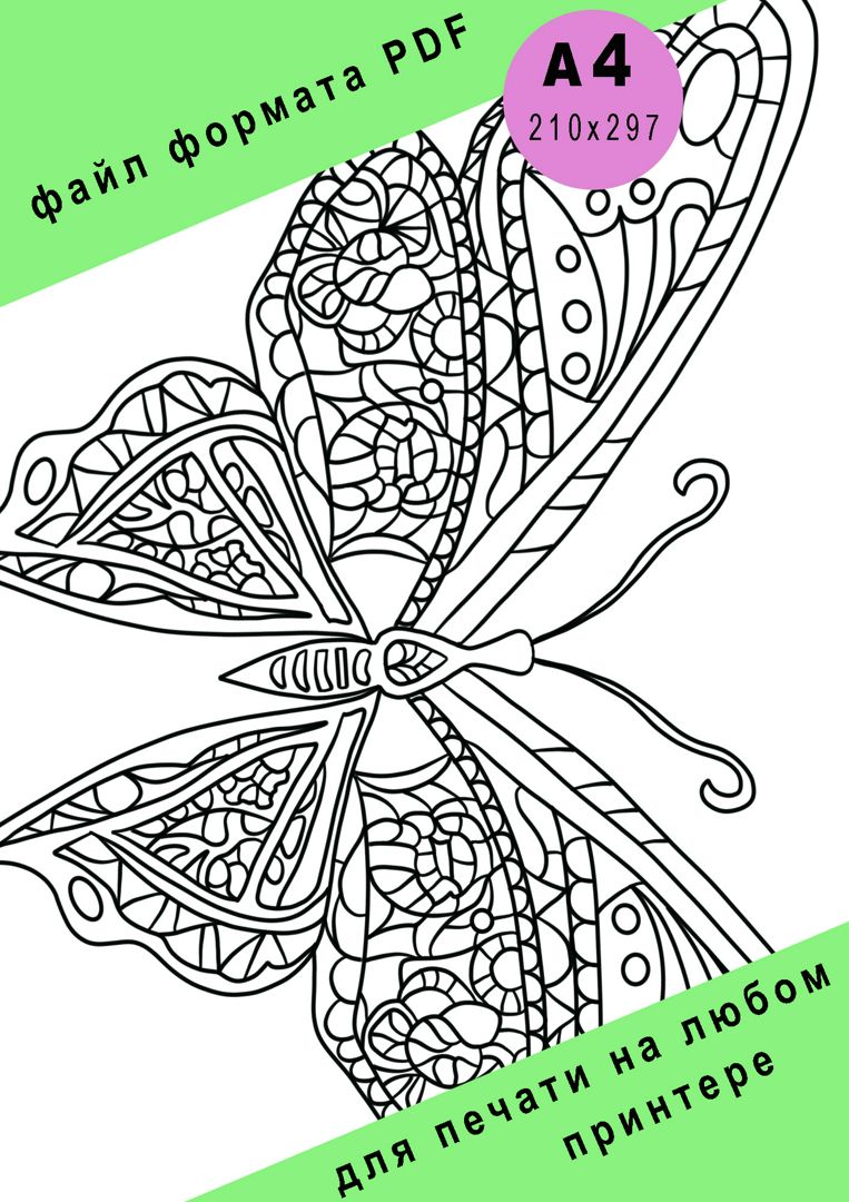 Цифровой рисунок раскраска антистресс Бабочка (2)