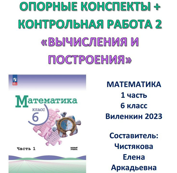 ГДЗ Математика 6 класс Жохов, Крайнева - Контрольные работы