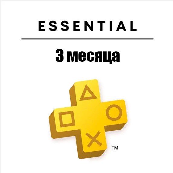 PlayStation Plus Essential подписка на 3 месяца Украина