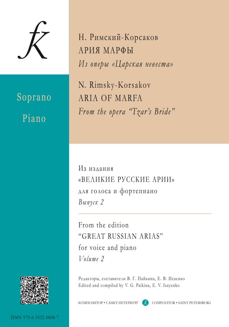 Римский-Корсаков Н. АРИЯ МАРФЫ. Из оперы «Царская невеста» -  Римский-Корсаков Н. - купить и читать онлайн электронную книгу на  Wildberries Цифровой | 158614