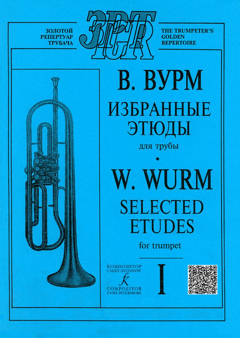 Серия «Золотой репертуар трубача». Избранные этюды для трубы. Тетрадь 1