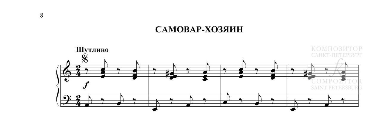 Самовар-хозяин. Песня для детей дошкольного и младшего школьного возраста. + аудиоприложение