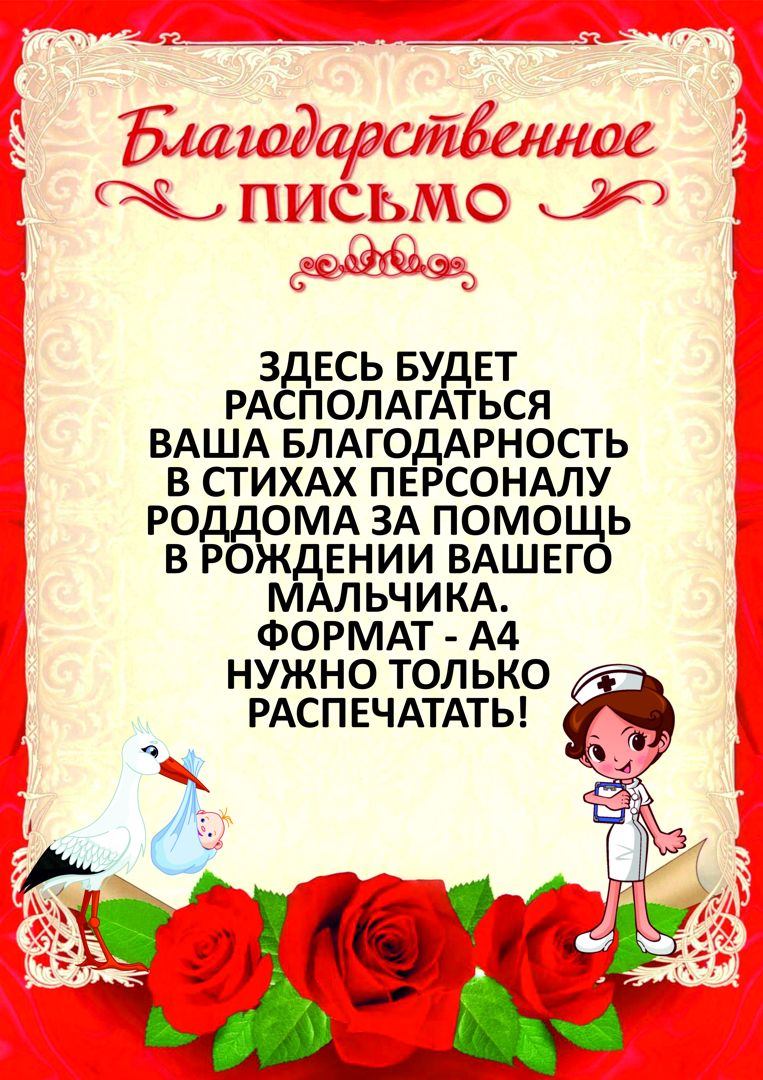 Благодарность врачам роддома открытка А4 со стихотворением. Только  распечатать!