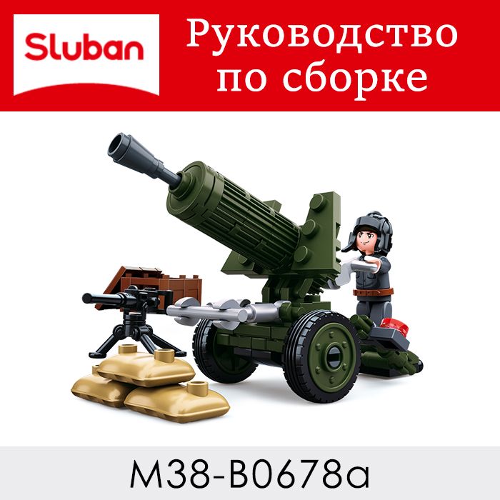 Инструкция по сборке M38-B0678A - Sluban - скачать на Wildberries ...