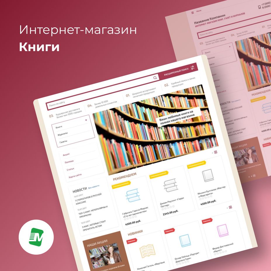 Интернет-магазин книг