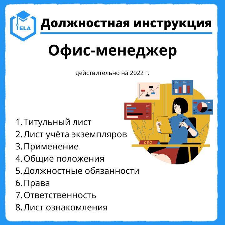 Офис менеджер должностные обязанности