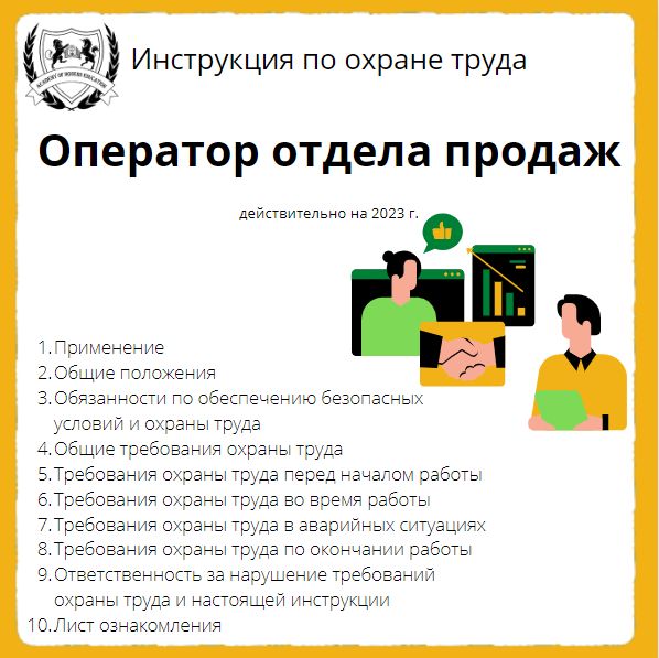 Инструкция по охране труда для менеджера зала