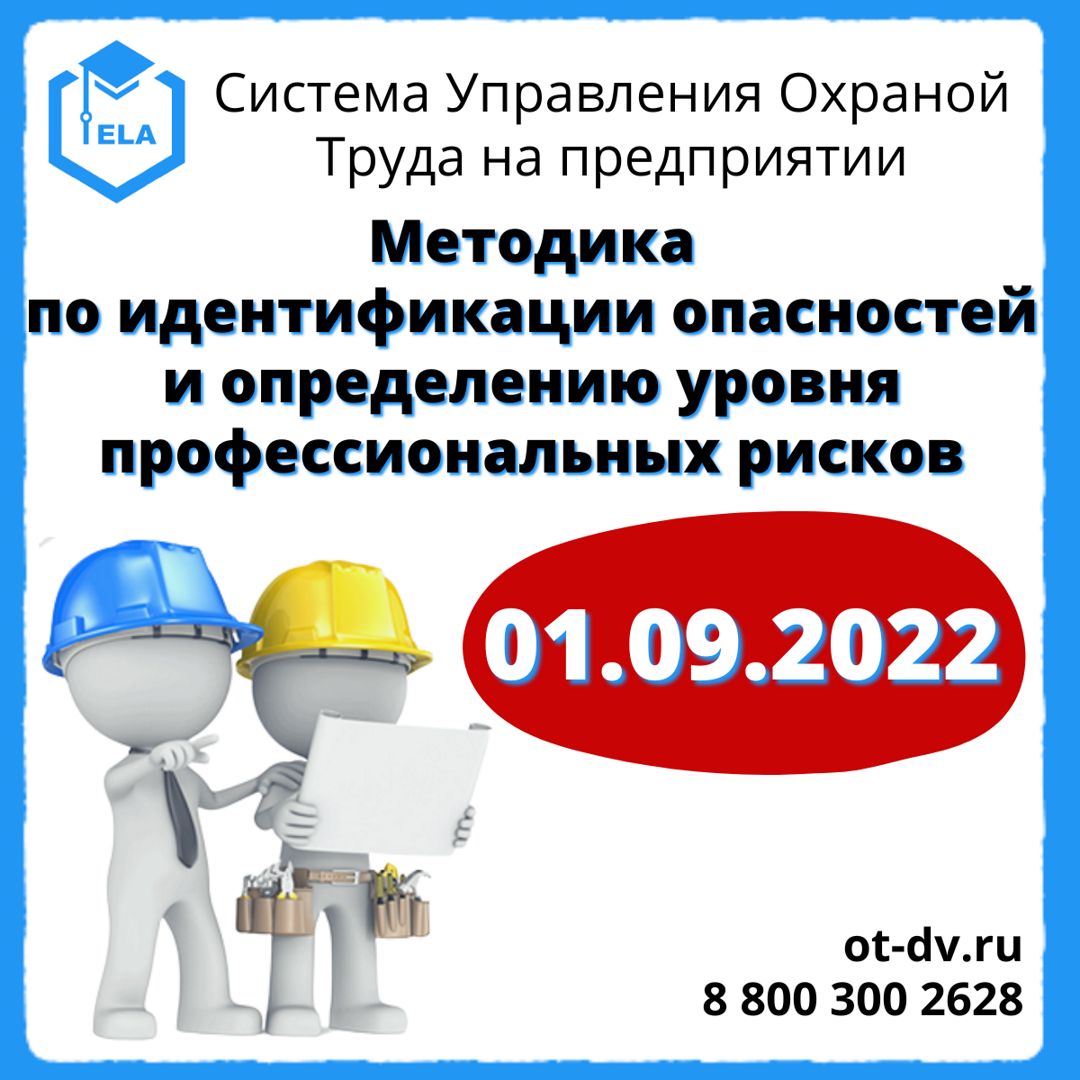 Методика по идентификации опасностей и определению уровня ...