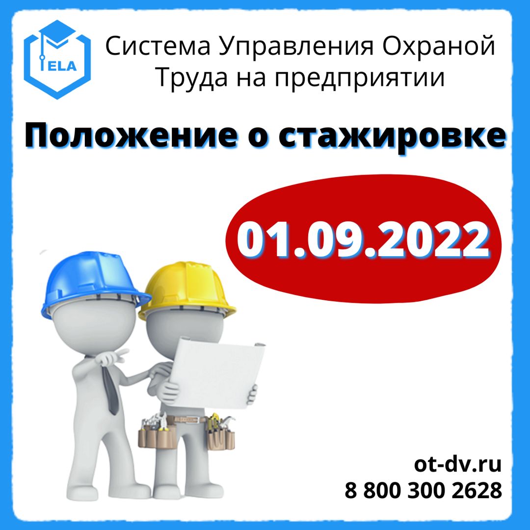 Положение о стажировке 01.09.2022 – Универсальный шаблон для создания ...