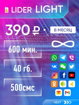 Выгодные тарифы для смартфона и планшета с безлимитным интернетом для ...