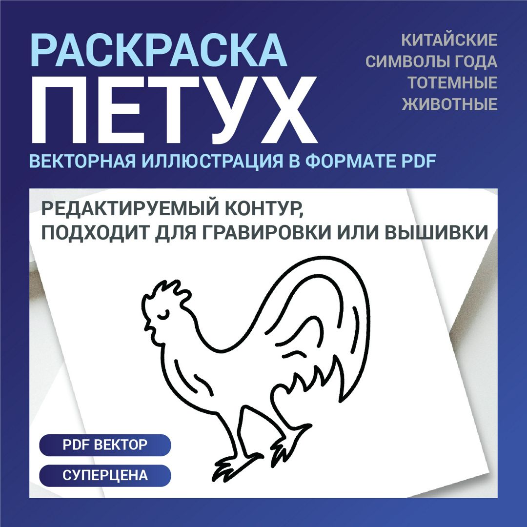 Раскраски петухов. Раскраска петуха для детей скачать