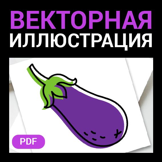 Баклажан овощ в стиле дудл без фона. Векторная картинка pdf в векторе. Для меню, рецептов, этикетки.