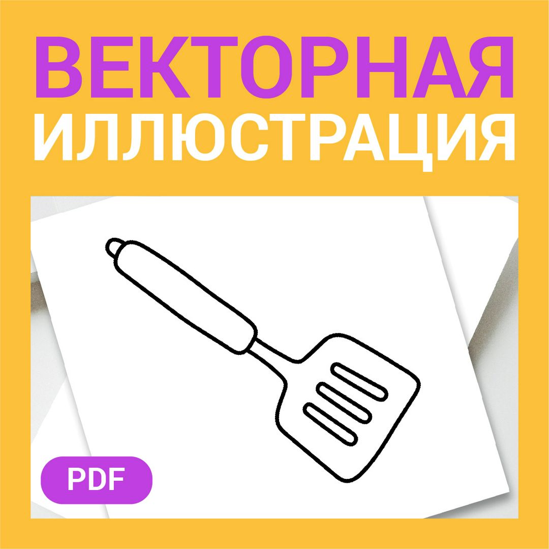 Кулинарная лопатка скетч в стиле дудл. Посуда и кухонный инвентарь. Детская раскраска или иконка