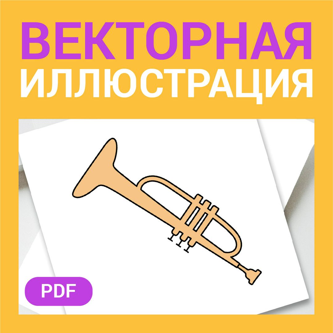Музыкальная труба скетч в стиле дудл. Музыка, музыкальный инструмент. Векторная иллюстрация pdf.